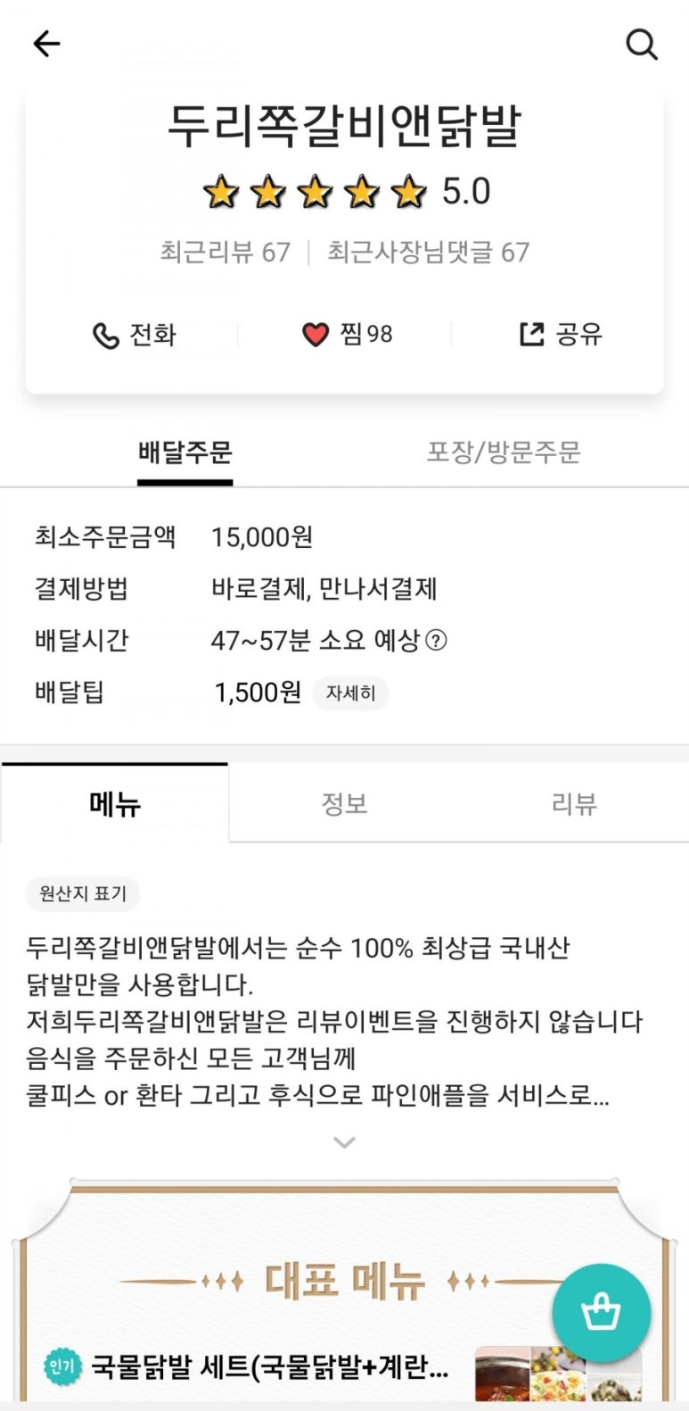 두리쪽갈비앤닭발 이미지