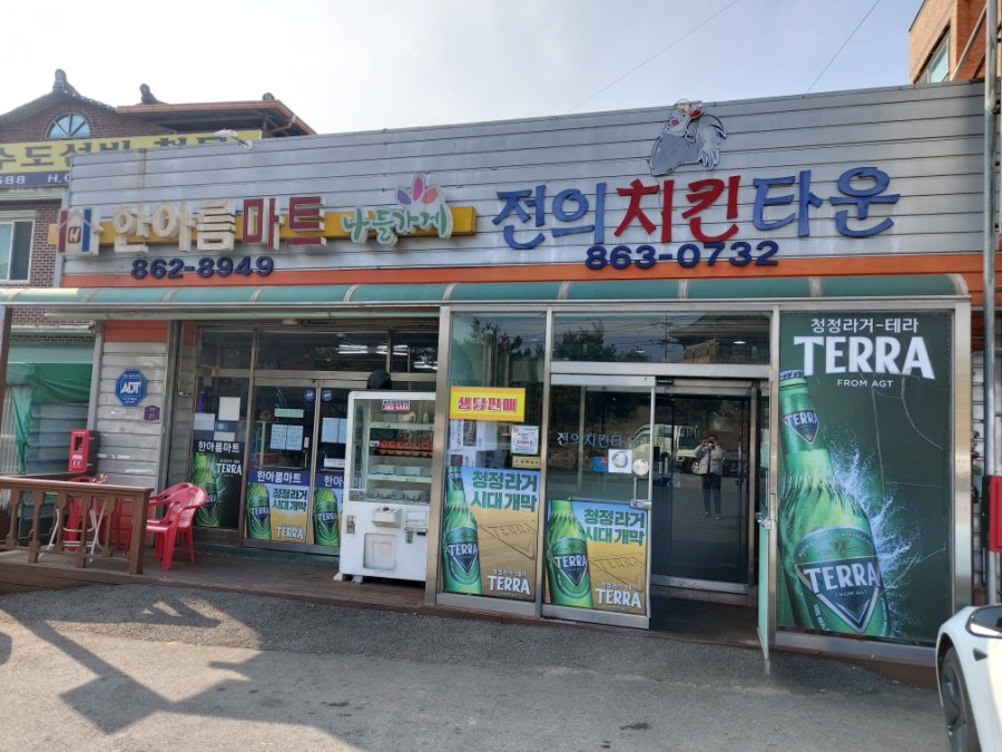 전의옛날통닭 이미지