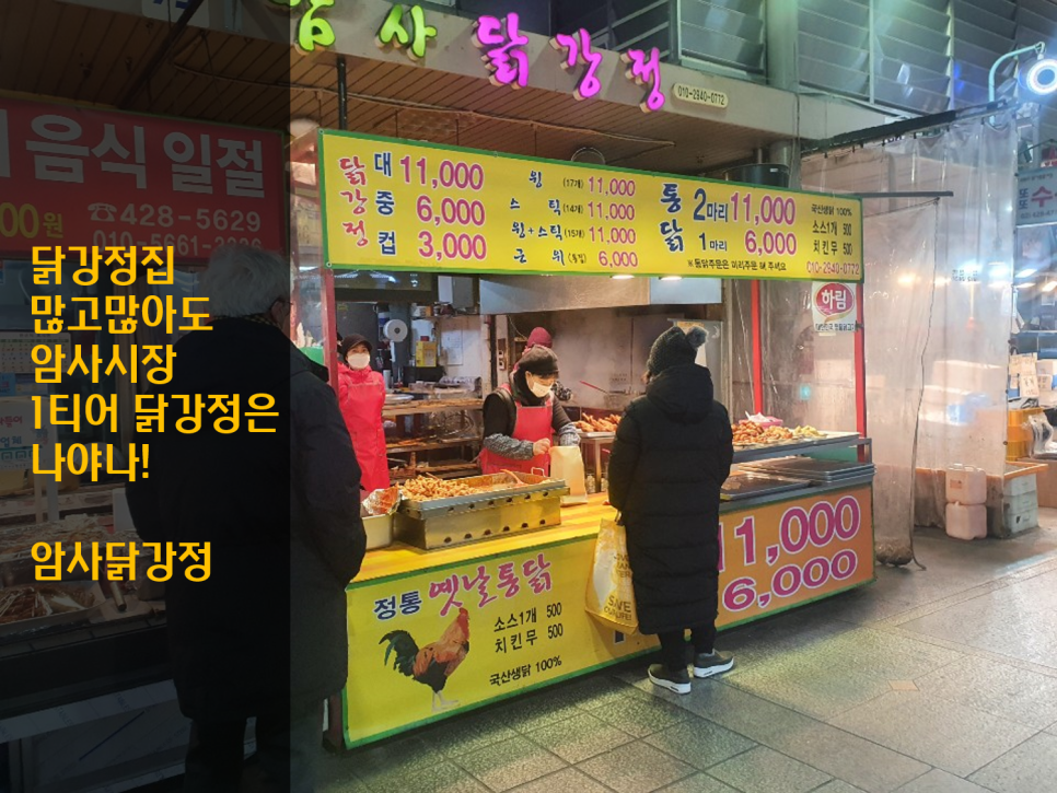 암사닭강정 이미지