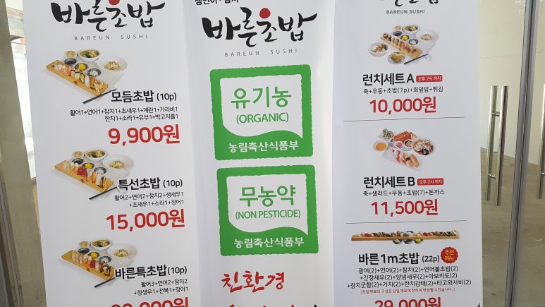 바른초밥청주 이미지