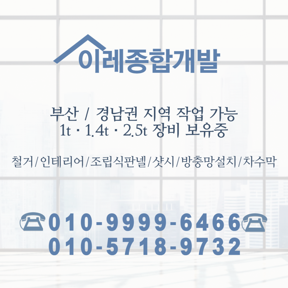 이레종합인테리어 이미지
