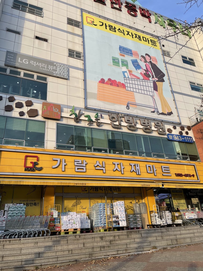 (주)가람식자재마트 이미지