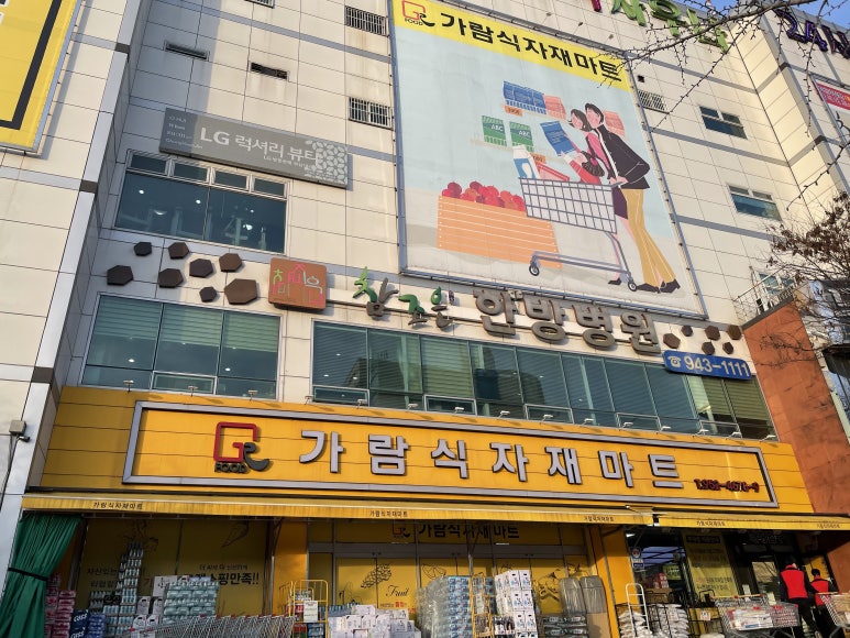 가람식자재마트 이미지