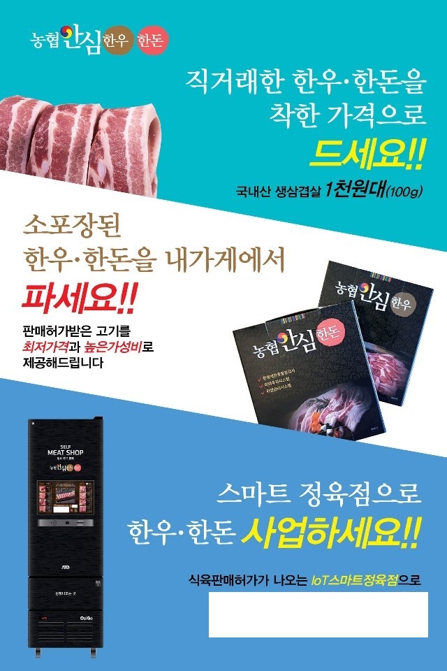 무인한돈정육점 이미지