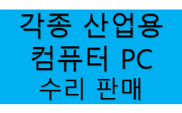 동일컴퓨터 이미지