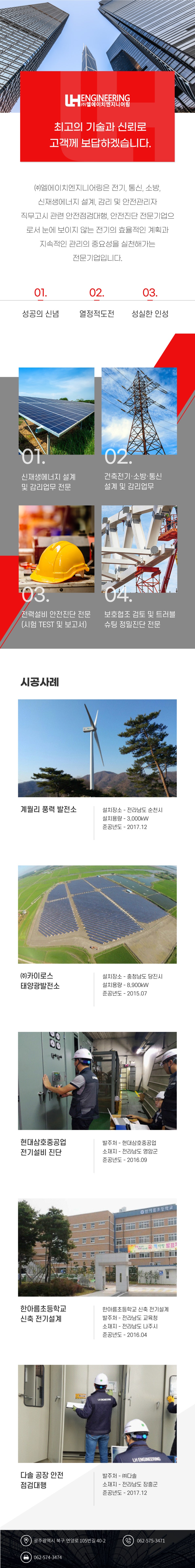 엘에이치엔지니어링 이미지