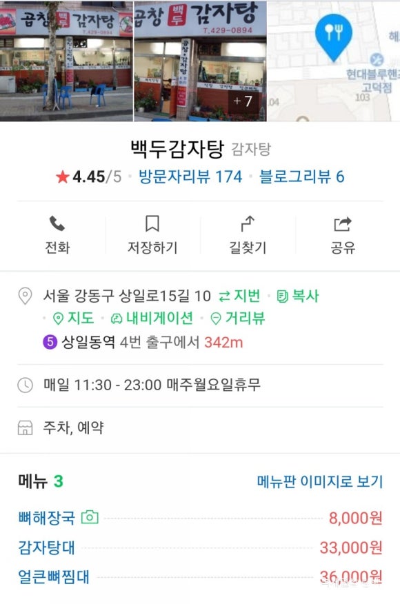 백두감자탕 이미지