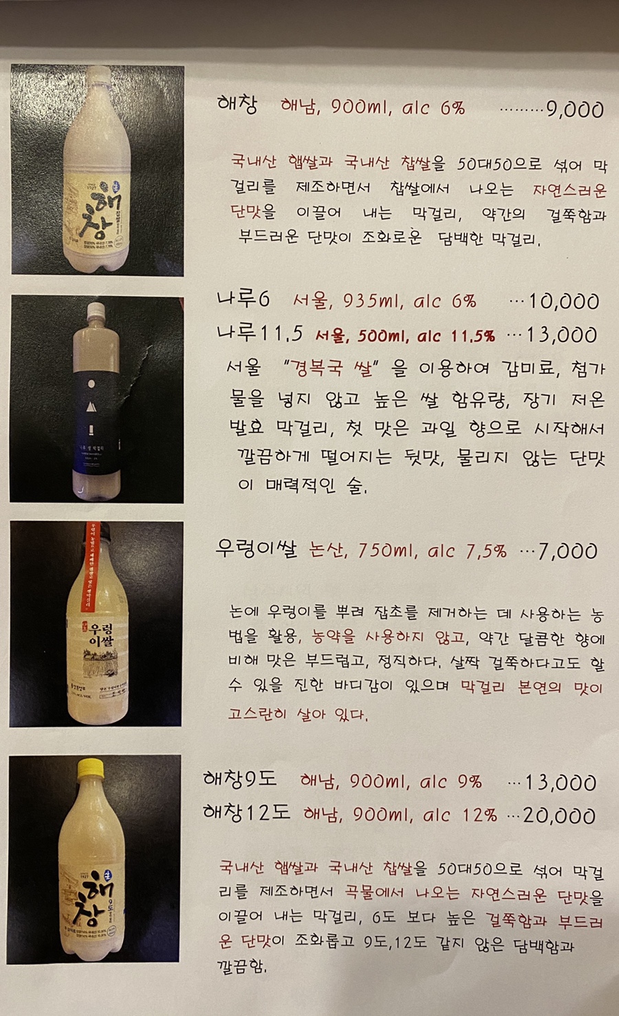 막걸리 이야기 서초점 이미지