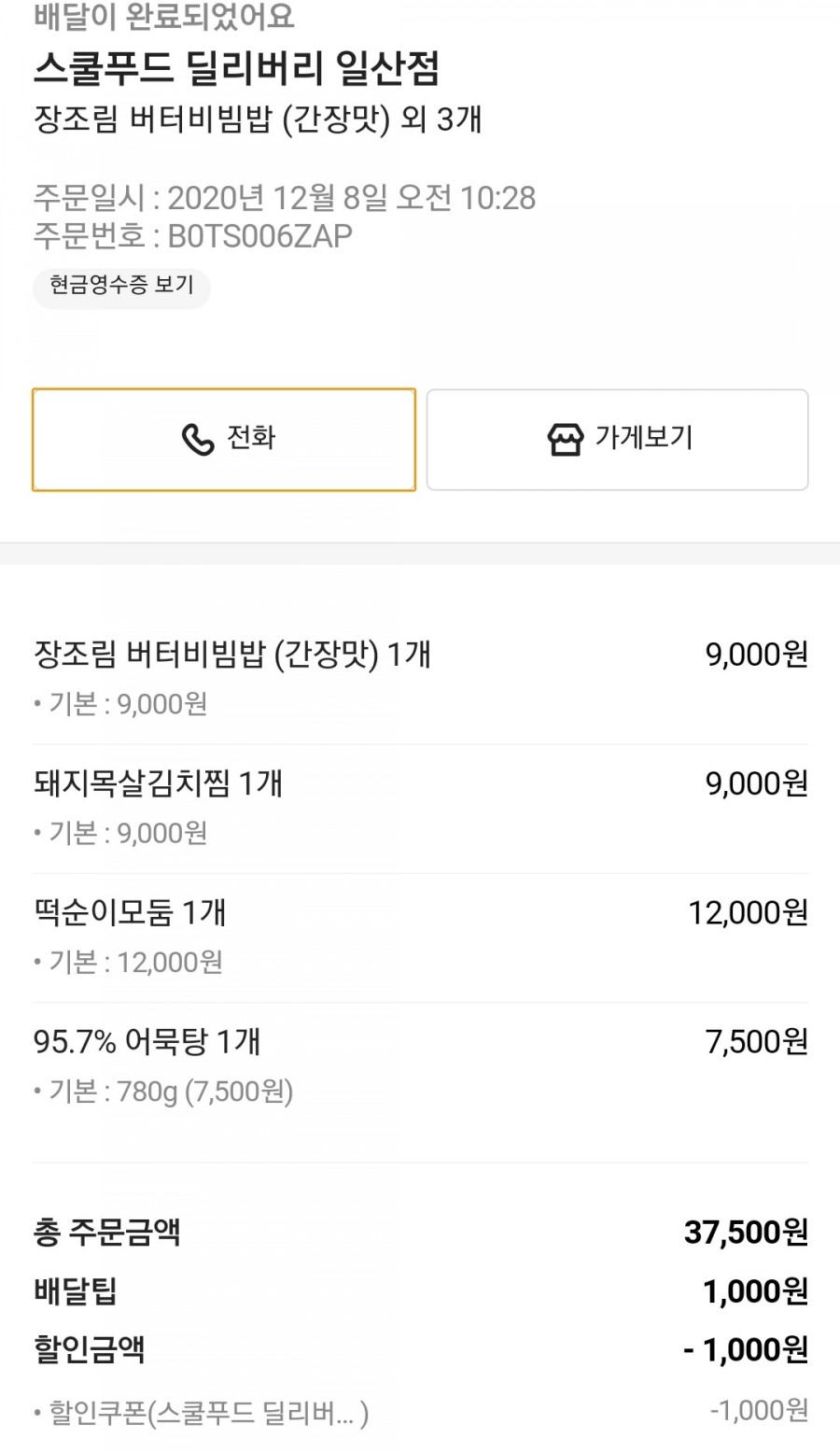 스쿨푸드일산딜리버리 이미지