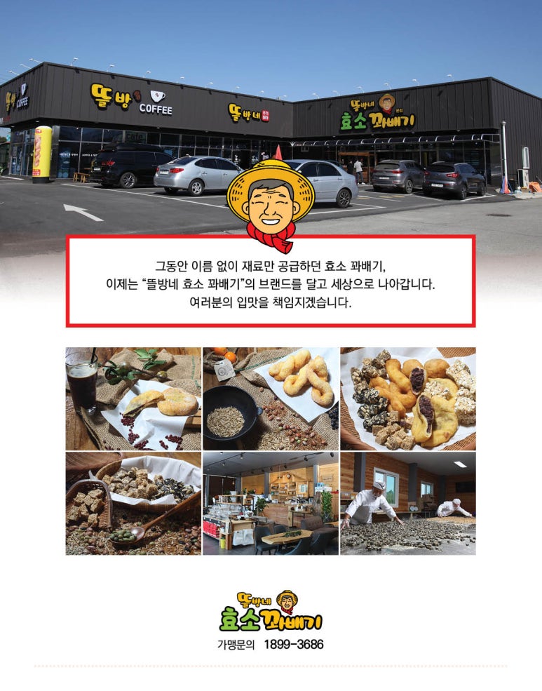 뜰방네효소꽈배기 이미지