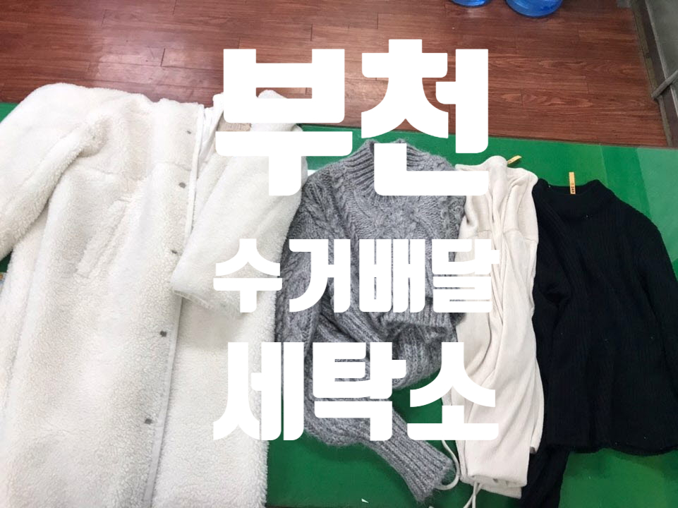 한라세탁소 이미지