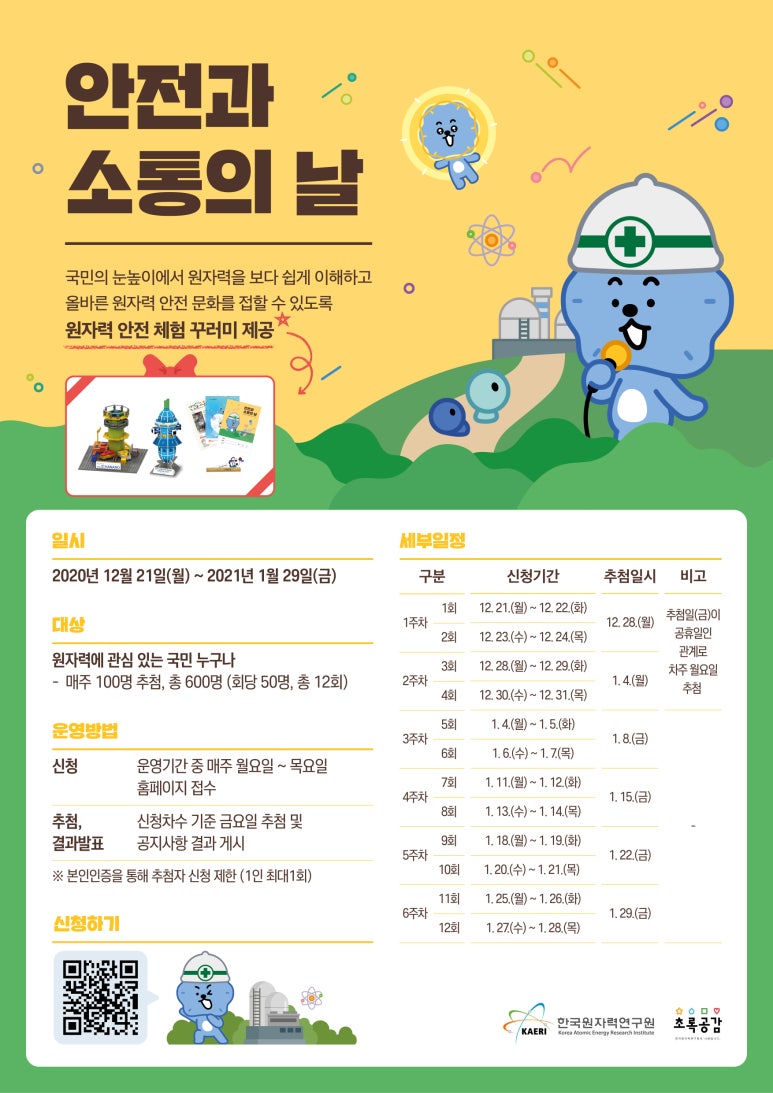 한국생활안전연구원 이미지
