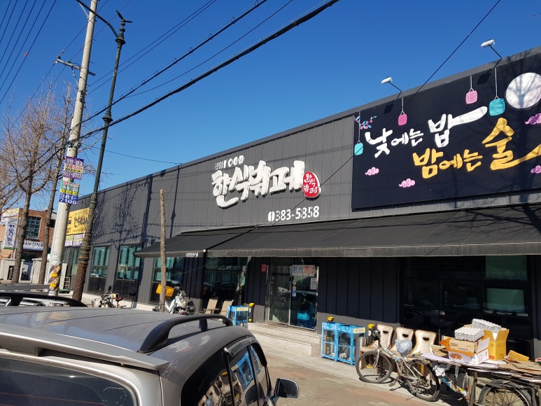 제이푸드한식뷔페 이미지