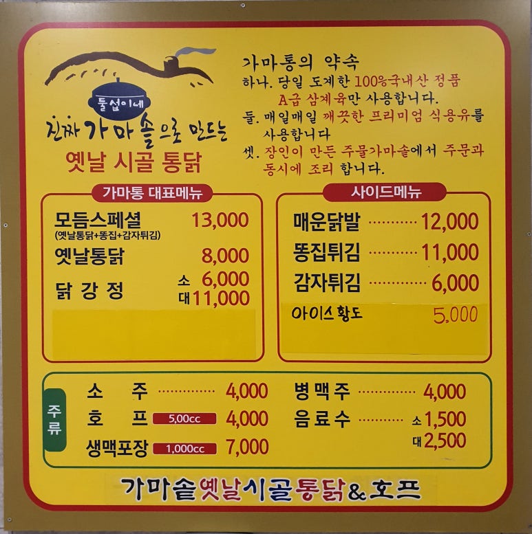 가마솥옛날시골통닭호프 이미지