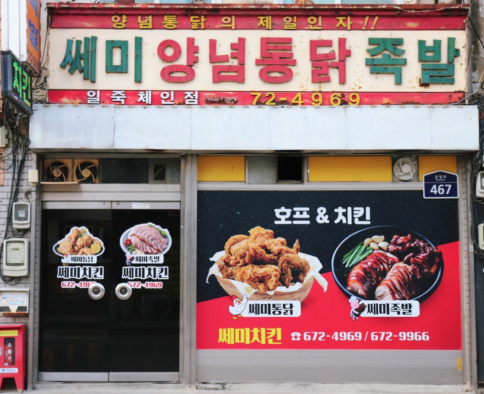 쎄미양념통닭 이미지