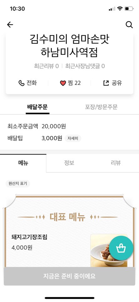 김수미의 엄마 손맛 이미지