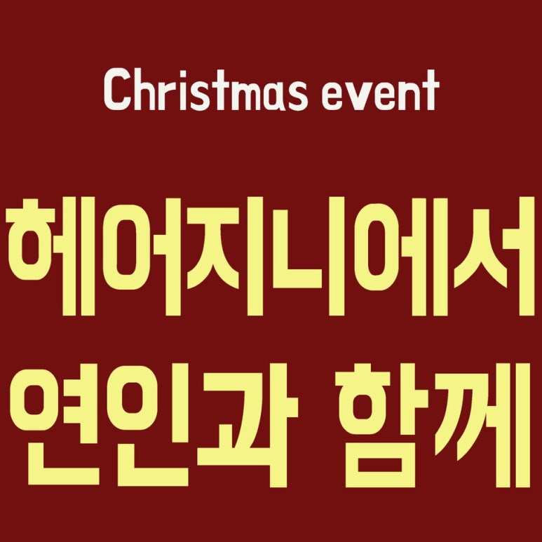 지니헤어 이미지