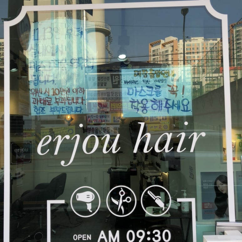 쥬미용실 이미지