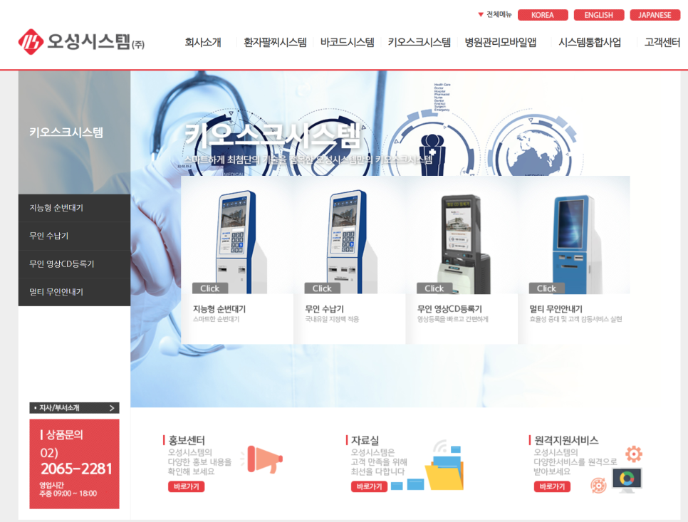 오성시스템(주) 이미지