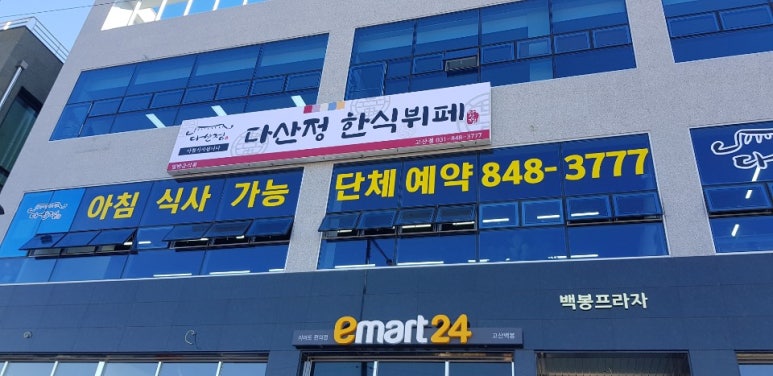 백봉한식뷔페 이미지