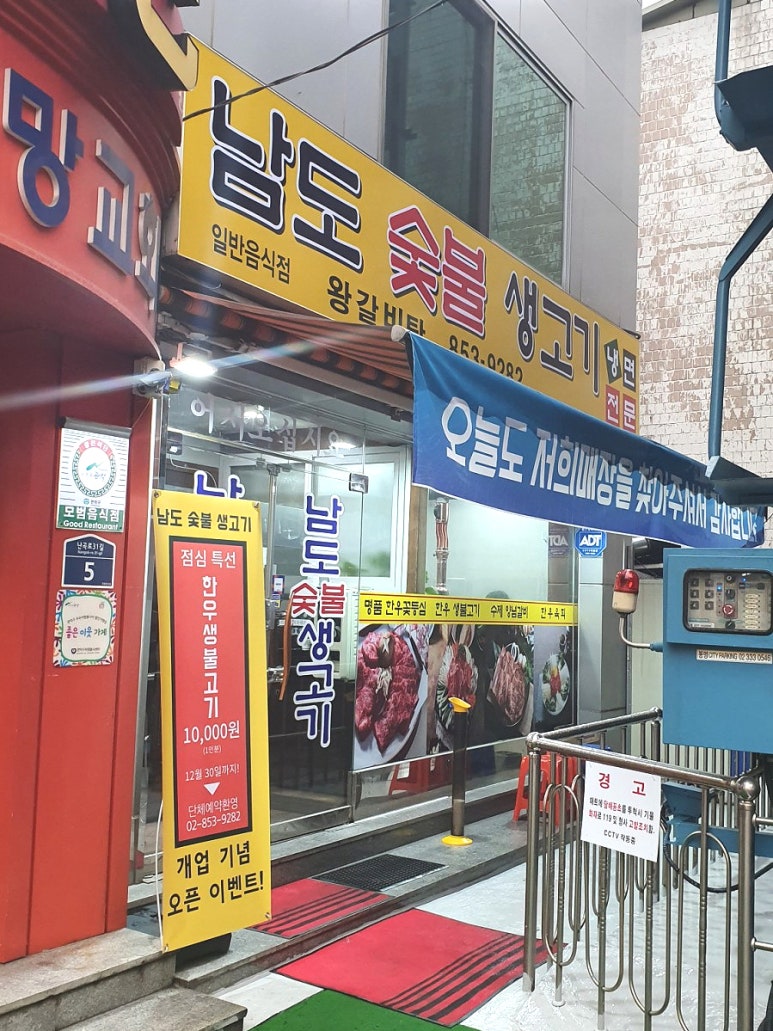 남도숯불생고기 이미지