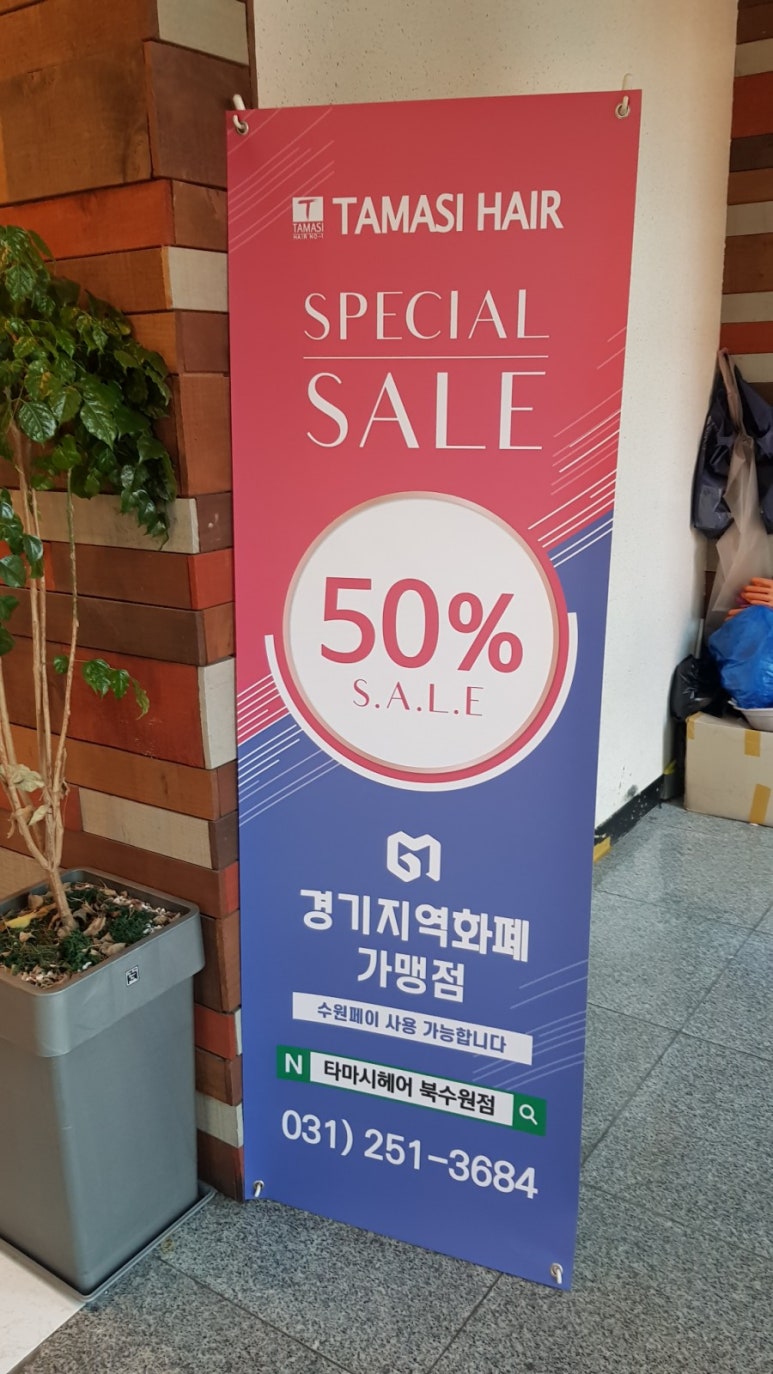 타마시헤어 북수원점 이미지