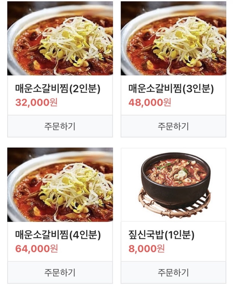 짚신매운갈비찜사상점 이미지