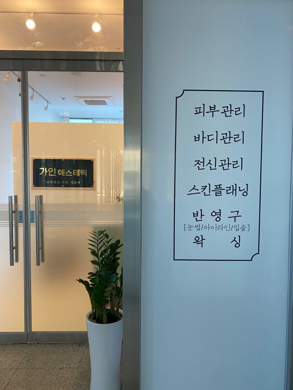 가인에스테틱 이미지