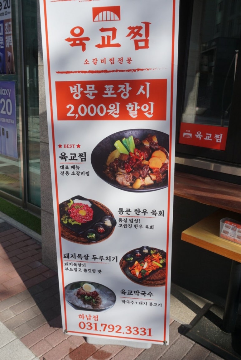 육교찜 이미지