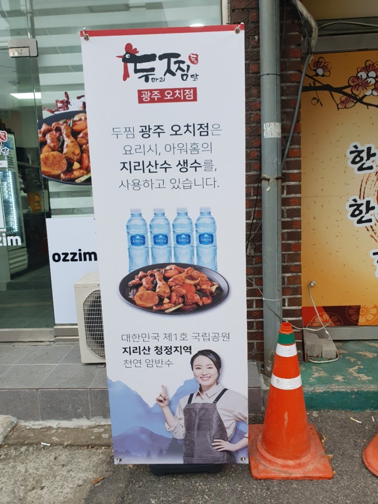 두찜오치점 이미지