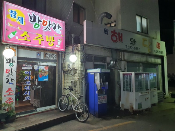 참새 소주방 이미지