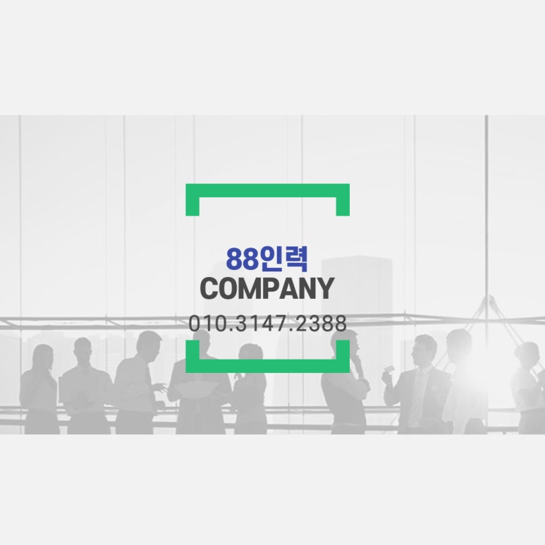 88인력 이미지