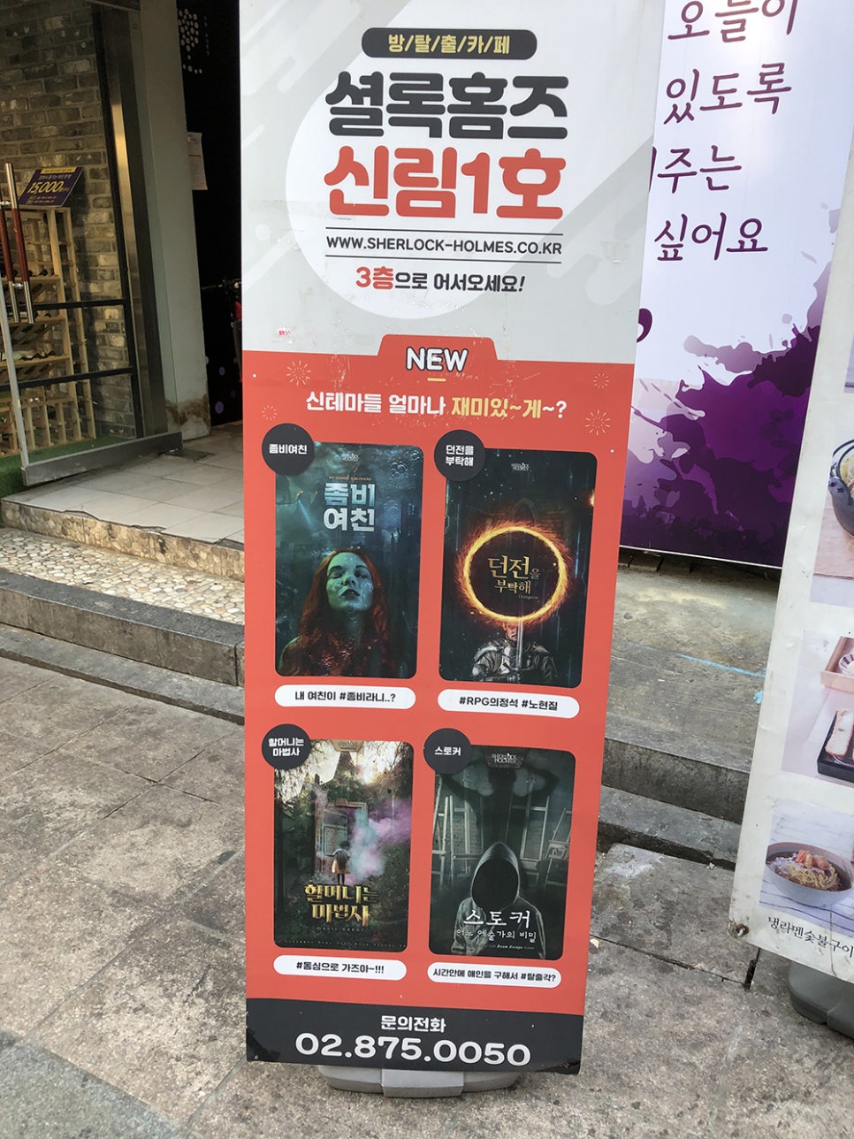 셜록홈즈신림 이미지