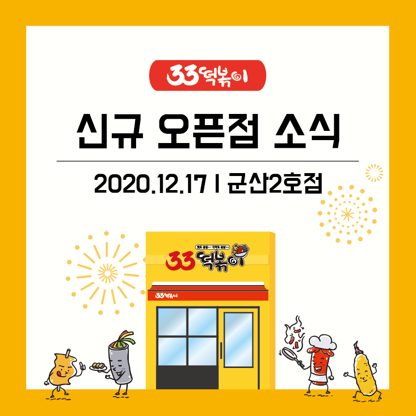 33떡볶이군산 이미지