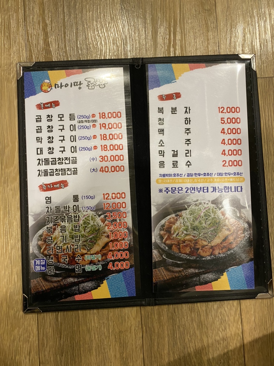 마이땅곱창 이미지