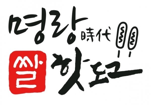 명랑쌀핫도그부산 이미지