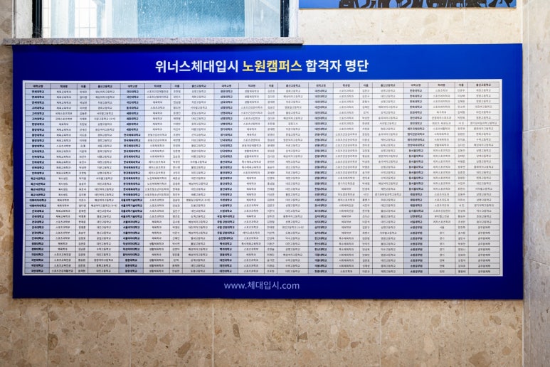 위너체대입시 이미지