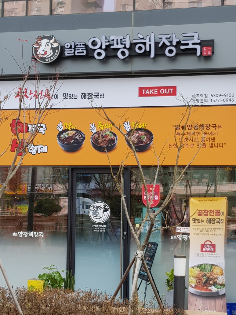 일품 양평해장국 이미지