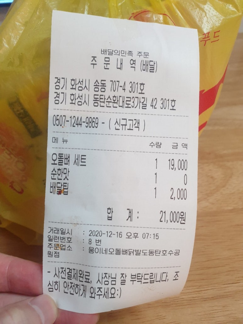 웅이네오돌뼈닭발도 이미지