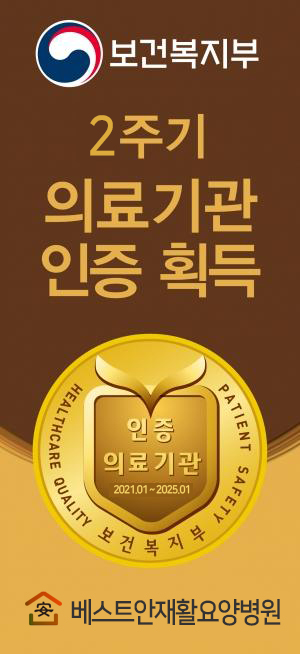 베스트안요양병원 이미지
