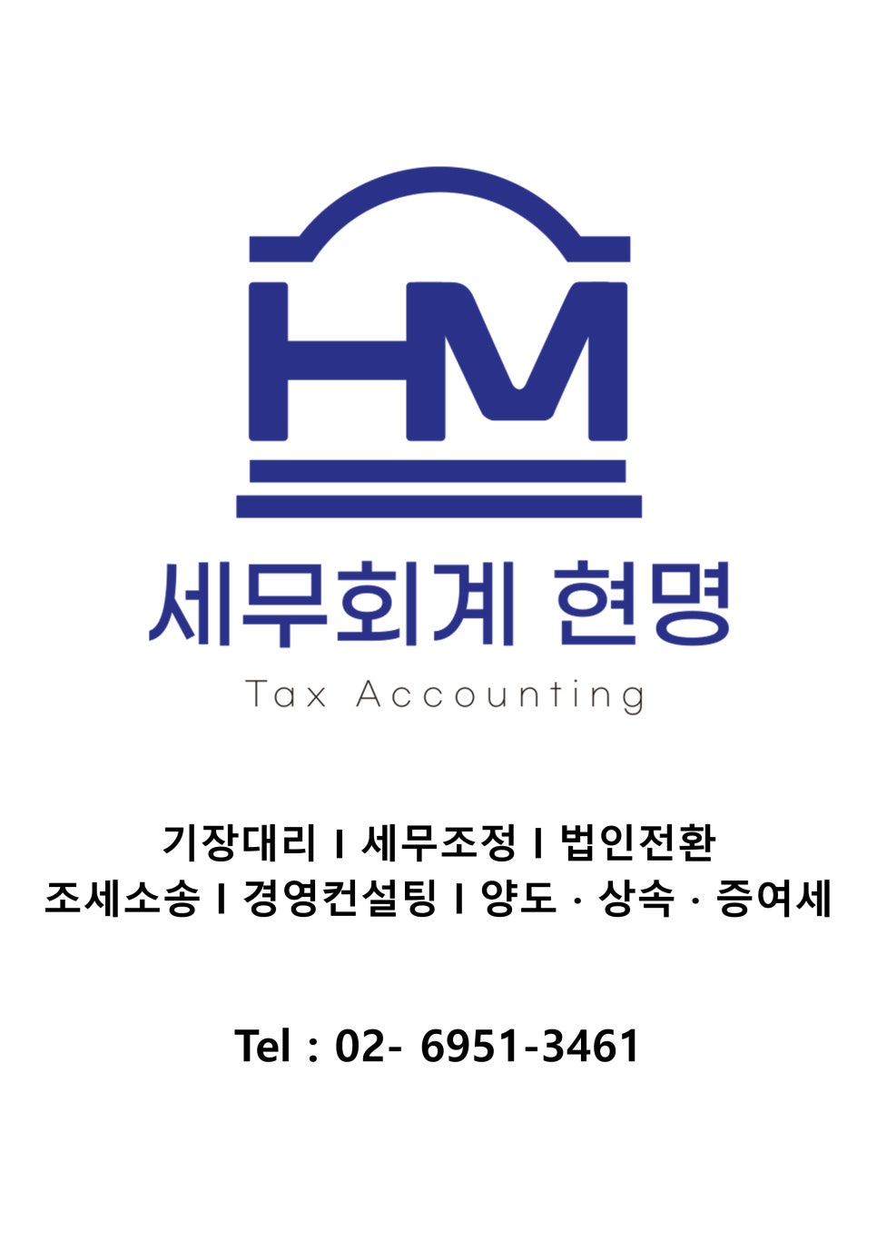 세모세무회계 이미지