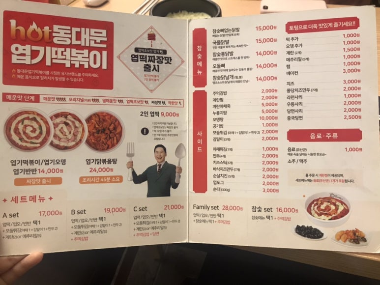 불닭발땡초동대문엽기떡볶이충북 이미지