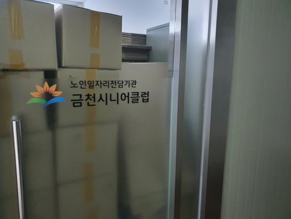 금천시니어클럽 이미지