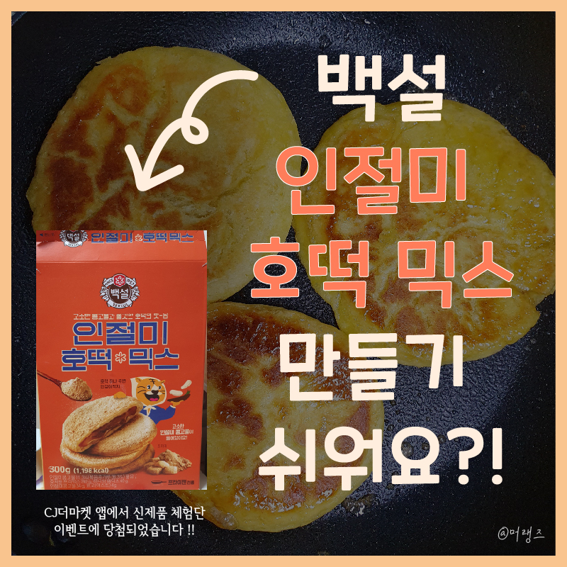 할미꿀호떡 이미지