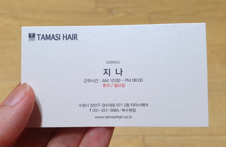 타마시헤어 북수원점 이미지