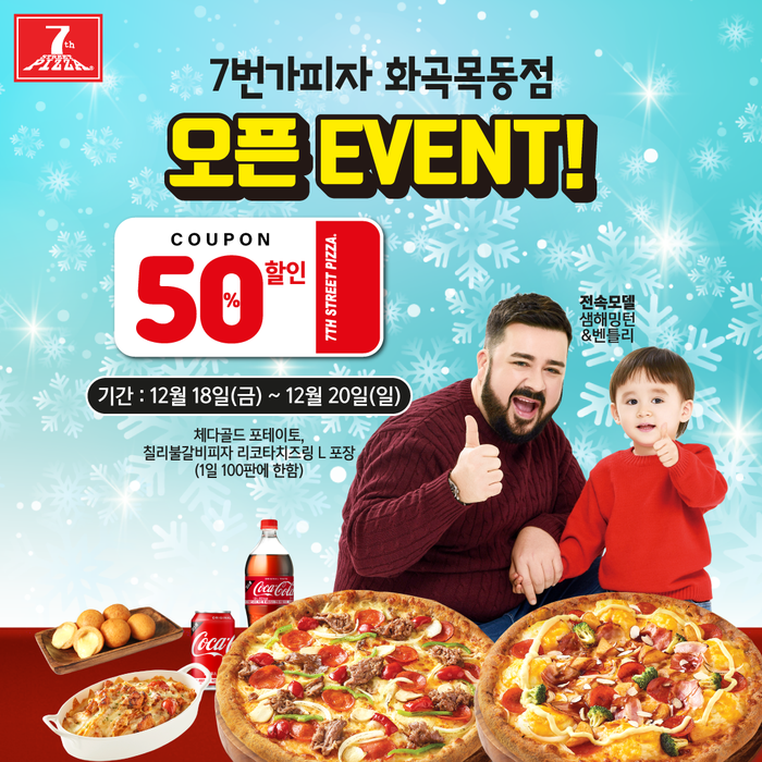 7번가피자화곡 이미지