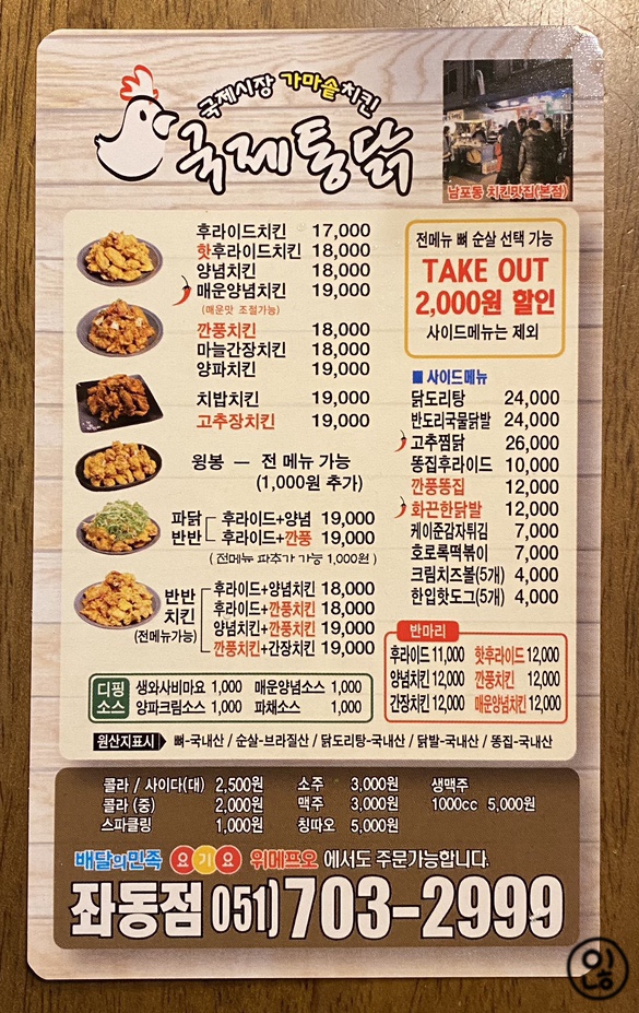 국제통닭 좌동점 이미지