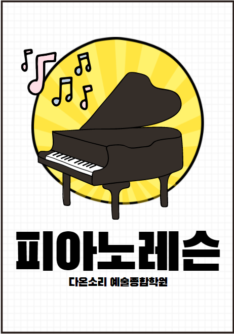 천안종합피아노 이미지