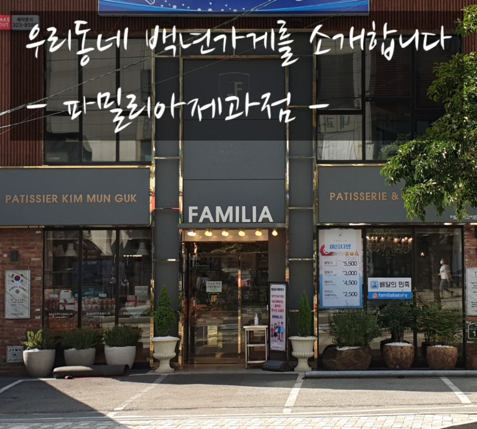 파밀리아 제과점 이미지