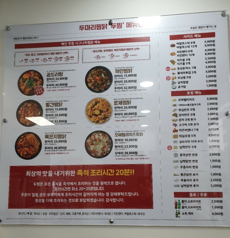 두마리찜닭두찜광주 이미지